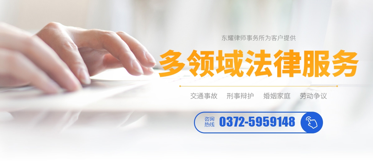 河南东耀律师事务所
