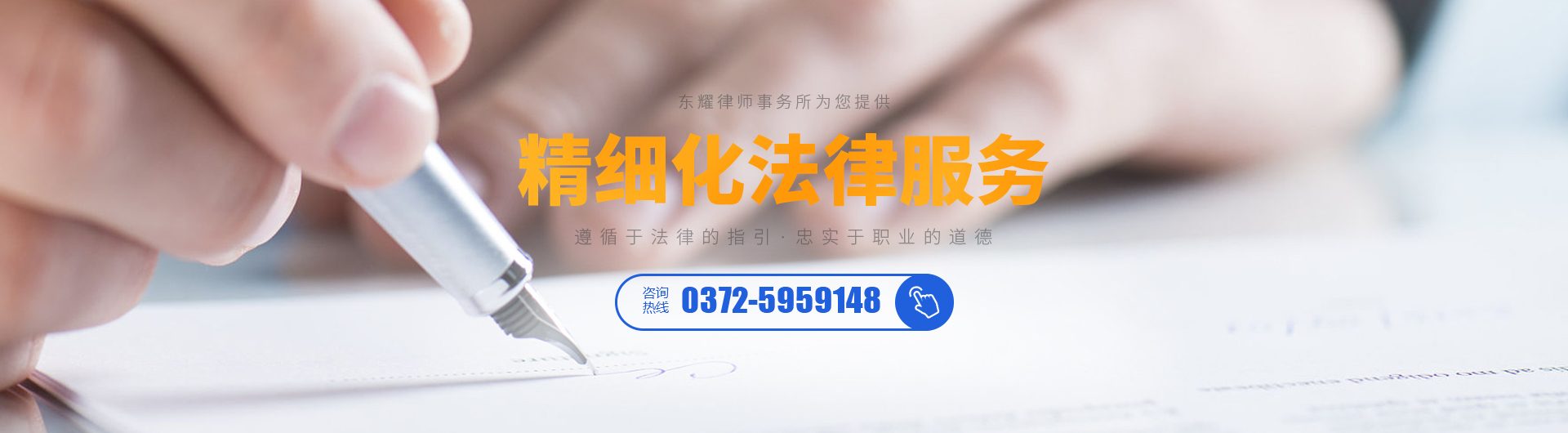 河南东耀律师事务所_PC