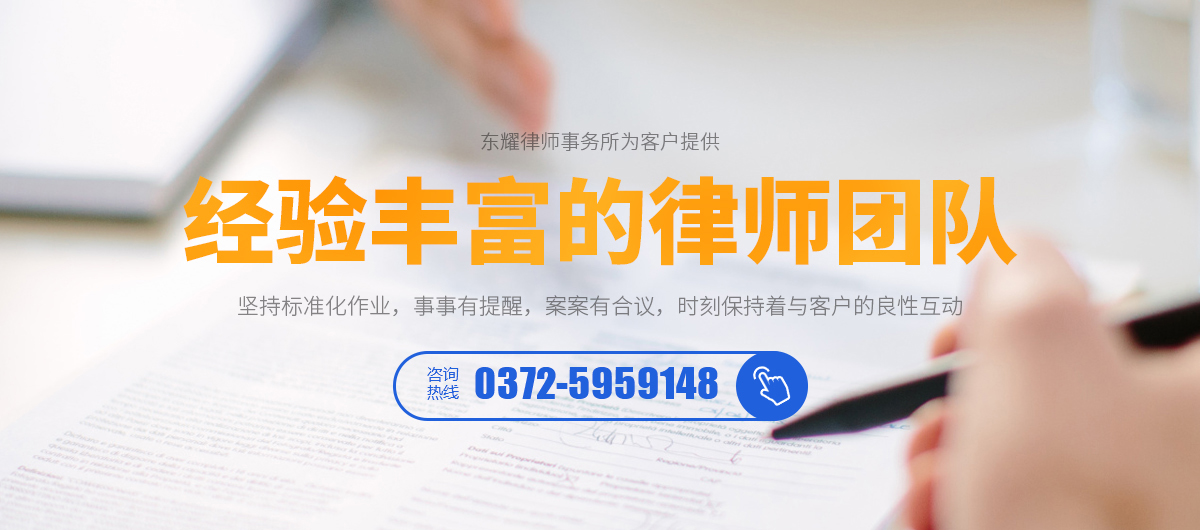 河南东耀律师事务所